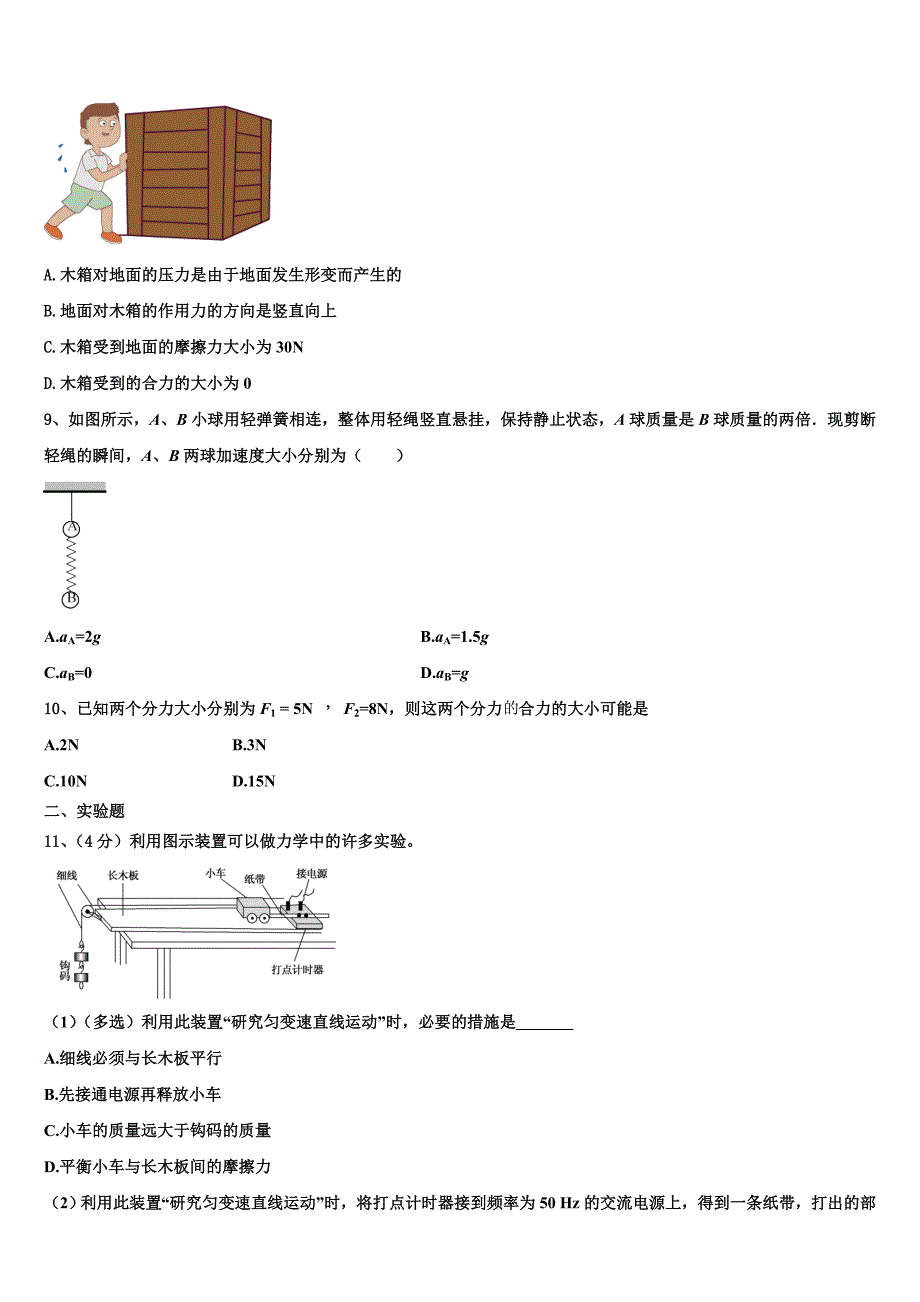 2023届江西省赣州市会昌中学、宁师中学高一物理第一学期期末经典模拟试题含解析_第3页