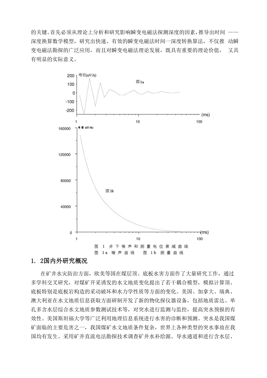 矿井瞬变电磁科研报告1_第4页