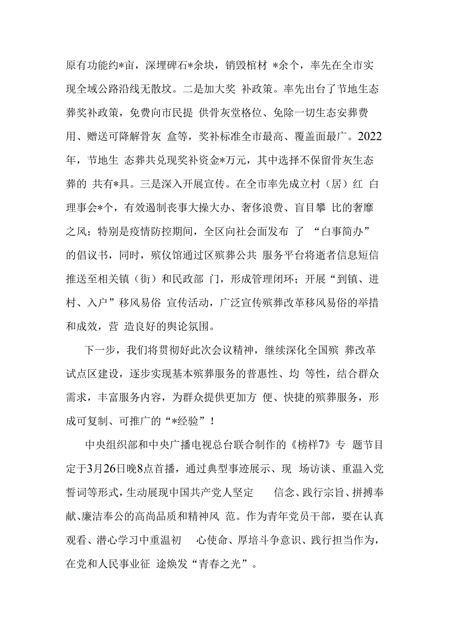 经验材料：践行新发展理念 提升创新服务水平推进殡葬综合改革向纵深发展_第3页