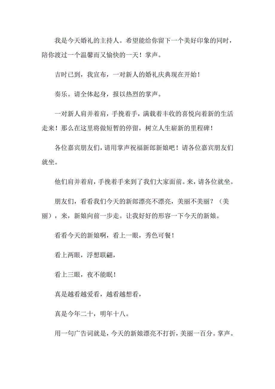 2023实用的婚礼司仪主持词汇总6篇_第3页