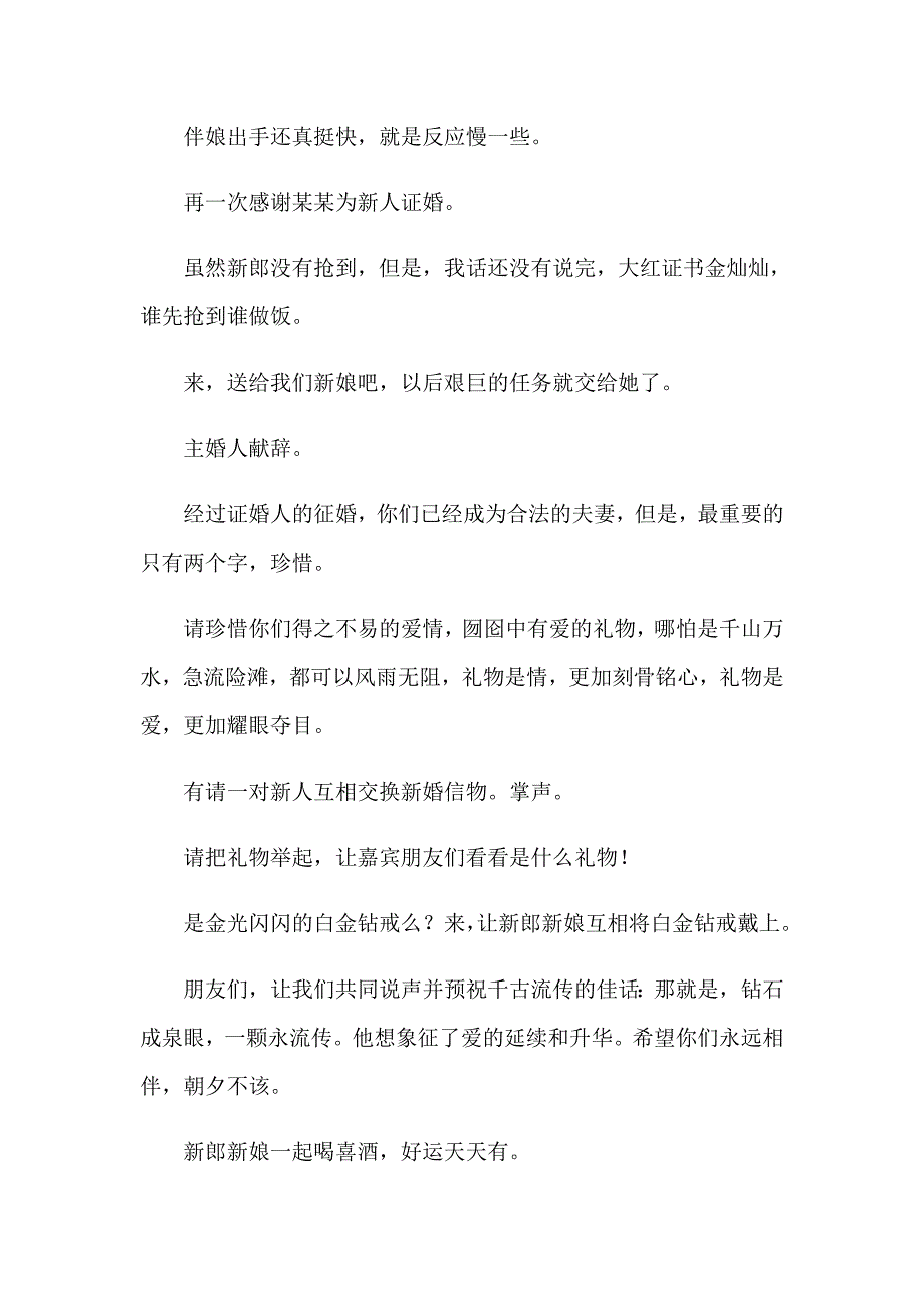 2023实用的婚礼司仪主持词汇总6篇_第5页