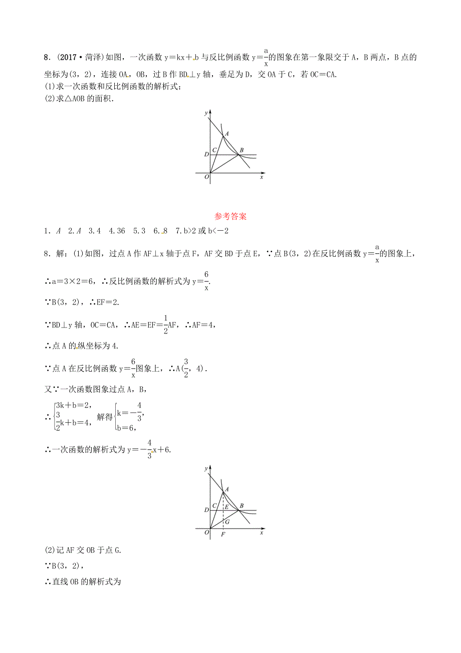 中考数学复习第三章函数第三节反比例函数随堂演练_第2页