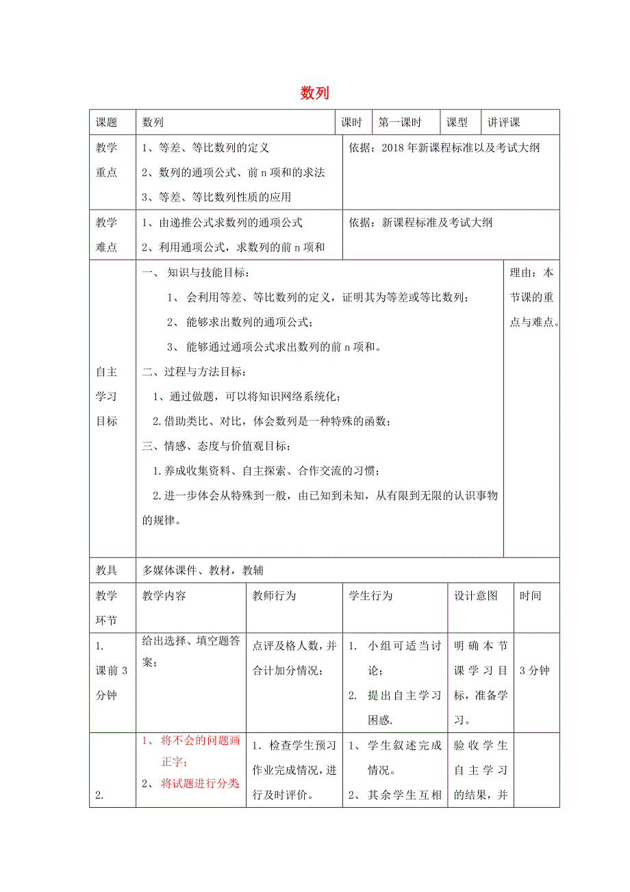 辽宁省大连市高中数学 第二章 数列（2）教案 新人教B版必修5.doc_第1页