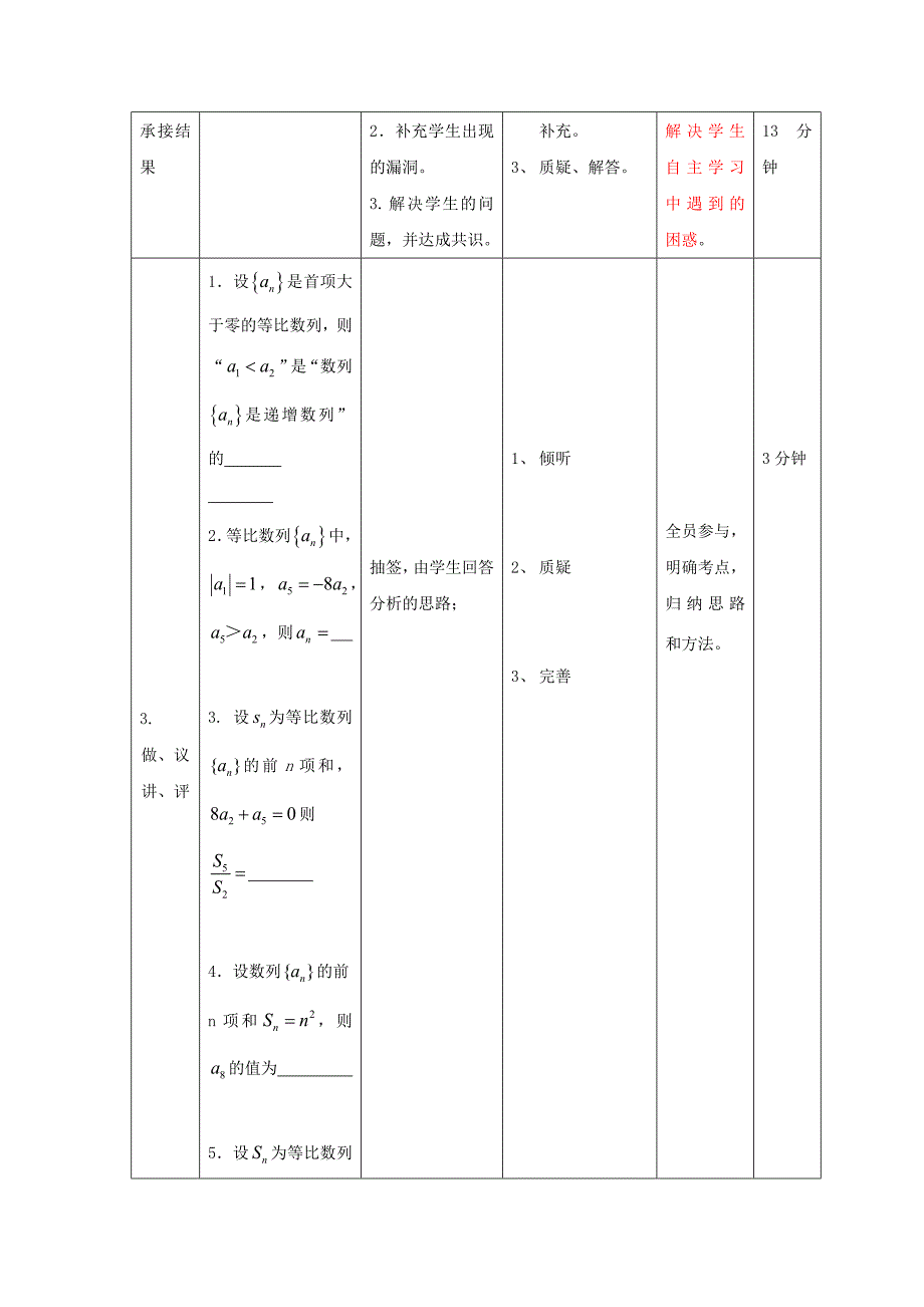 辽宁省大连市高中数学 第二章 数列（2）教案 新人教B版必修5.doc_第2页