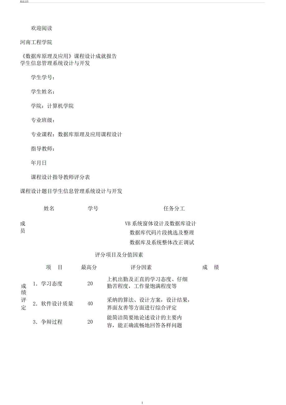 学生信息管理系统设计及开发.docx_第1页