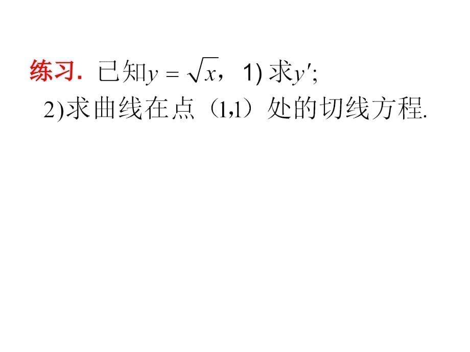 122利用导数解决切线问题_第5页