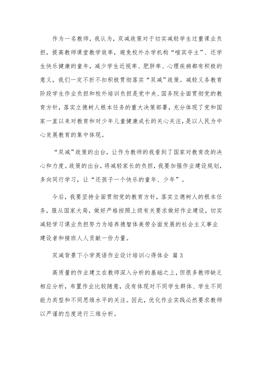 双减背景下小学英语作业设计培训心得体会范文（通用16篇）_第3页