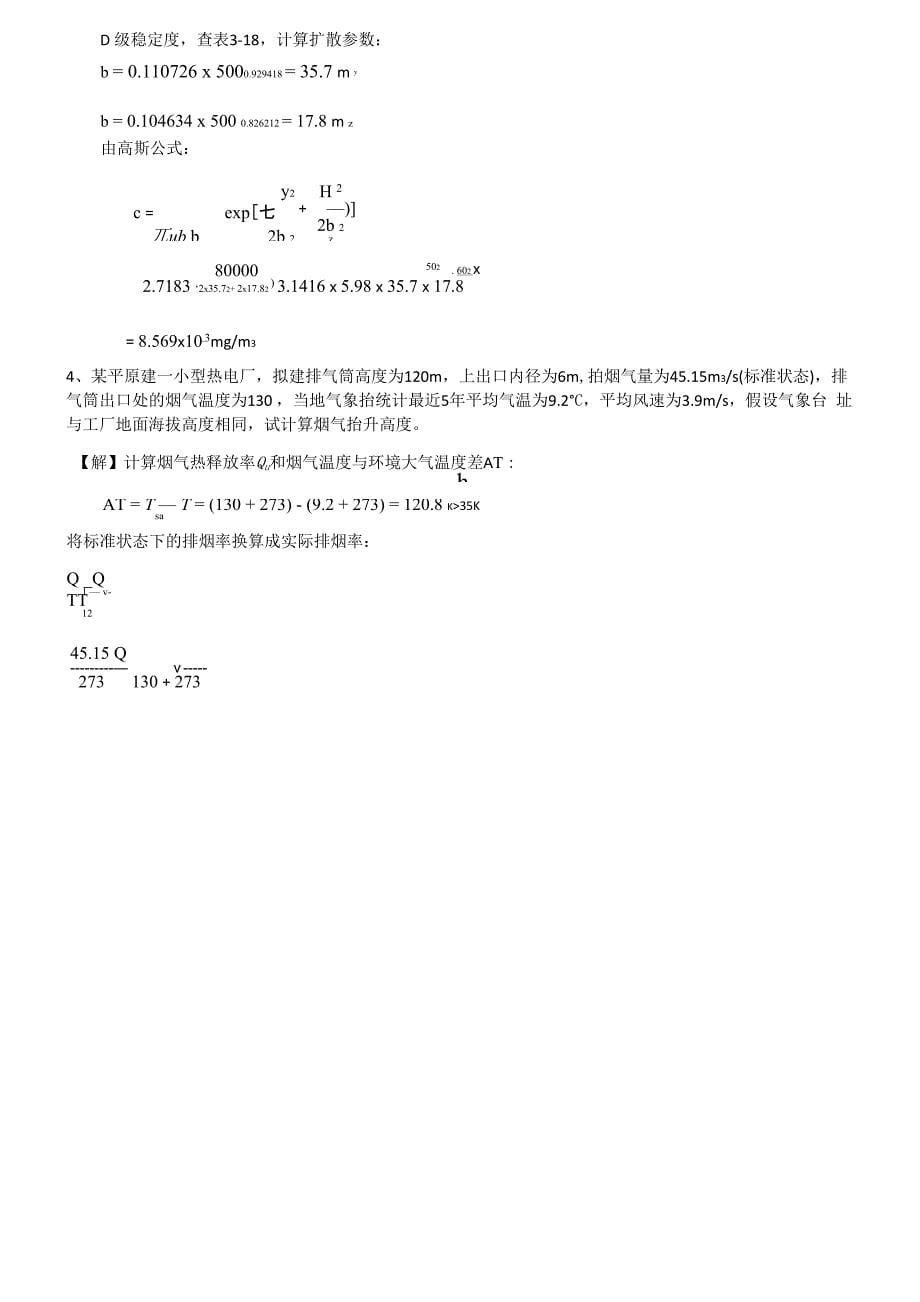 环评复习范围_第5页