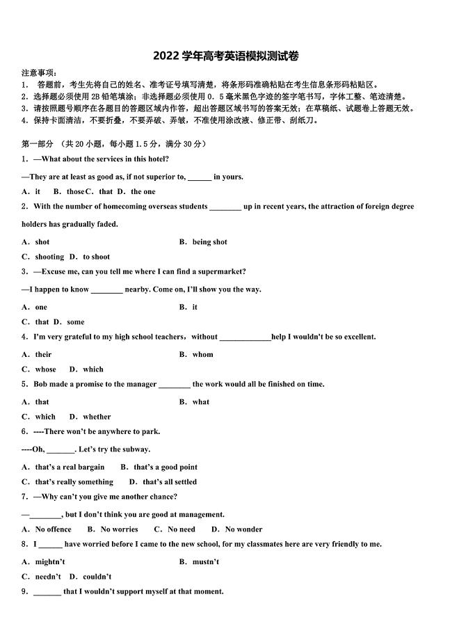 2022学年浙江省杭州八校联盟高考英语一模试卷(含解析).doc