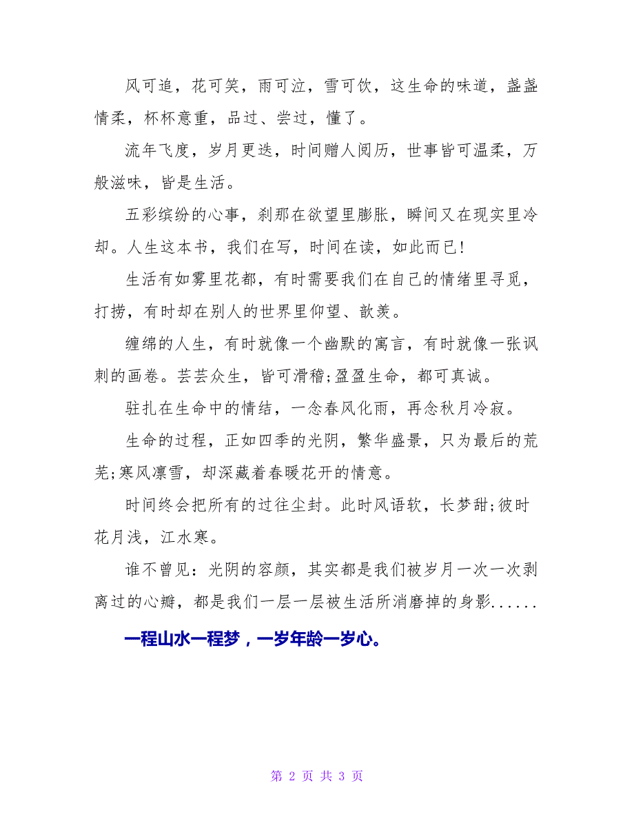 一程山水一程梦一岁年龄一岁人_第2页