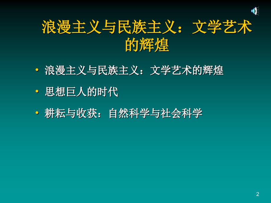 07.西方文化走向全球_第2页