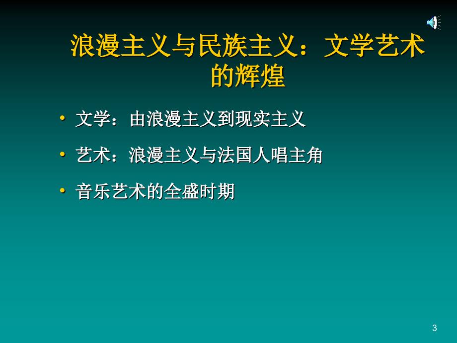 07.西方文化走向全球_第3页