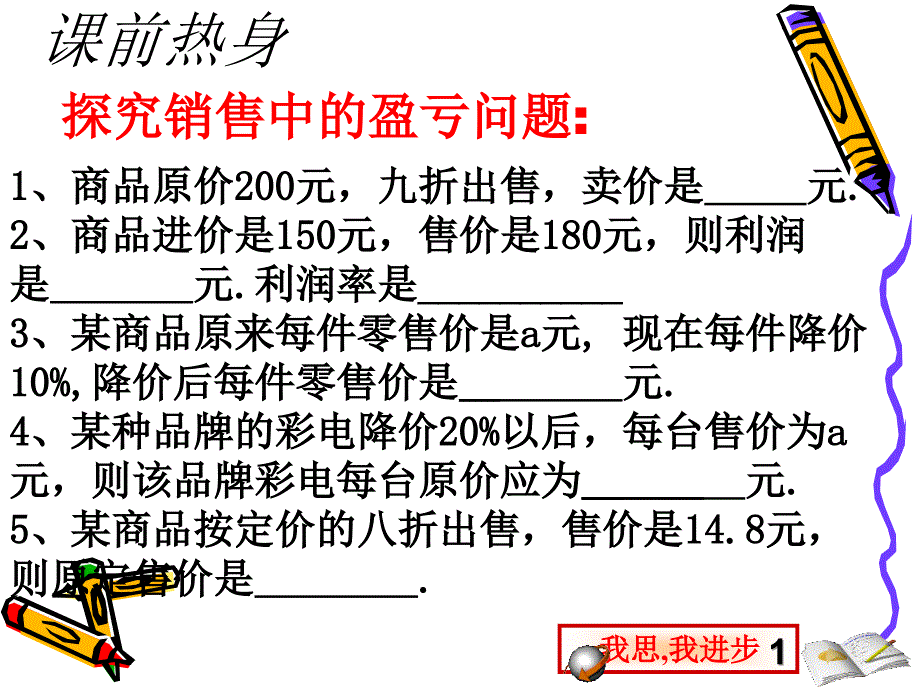 3.4实际问题与元一次方程销售问题_第4页