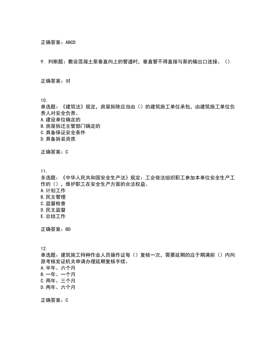 2022年湖南省建筑施工企业安管人员安全员C1证机械类资格证书考试题库附答案参考30_第3页