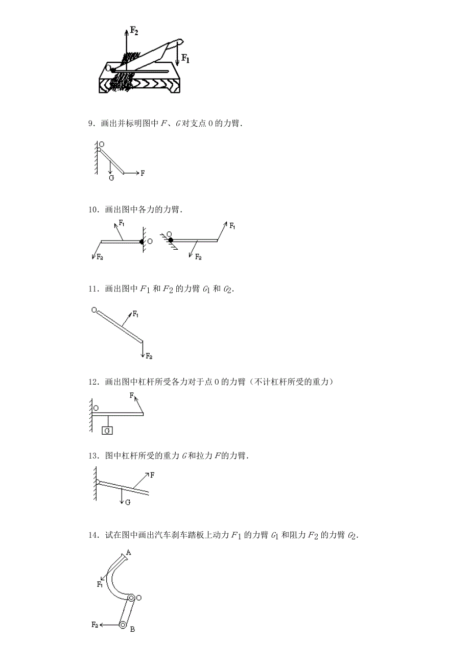 初中物理杠杆画图题练习_第2页