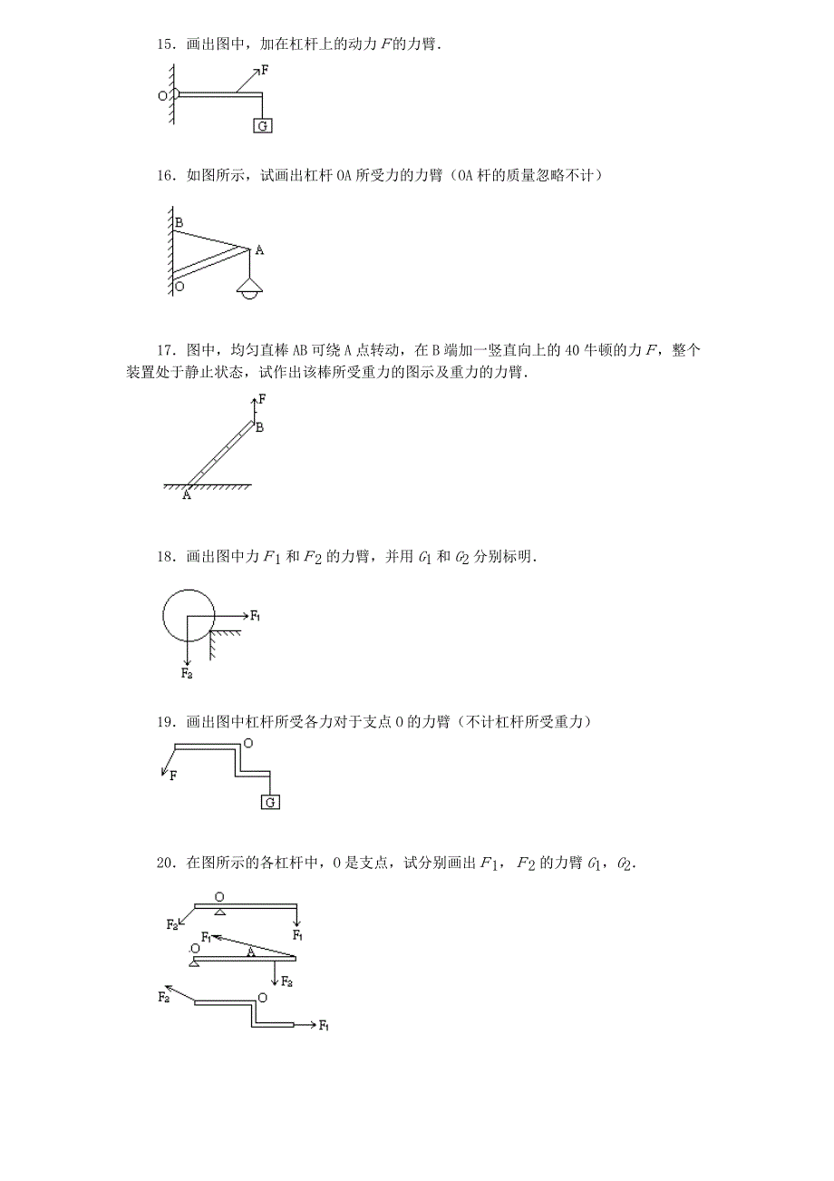 初中物理杠杆画图题练习_第3页