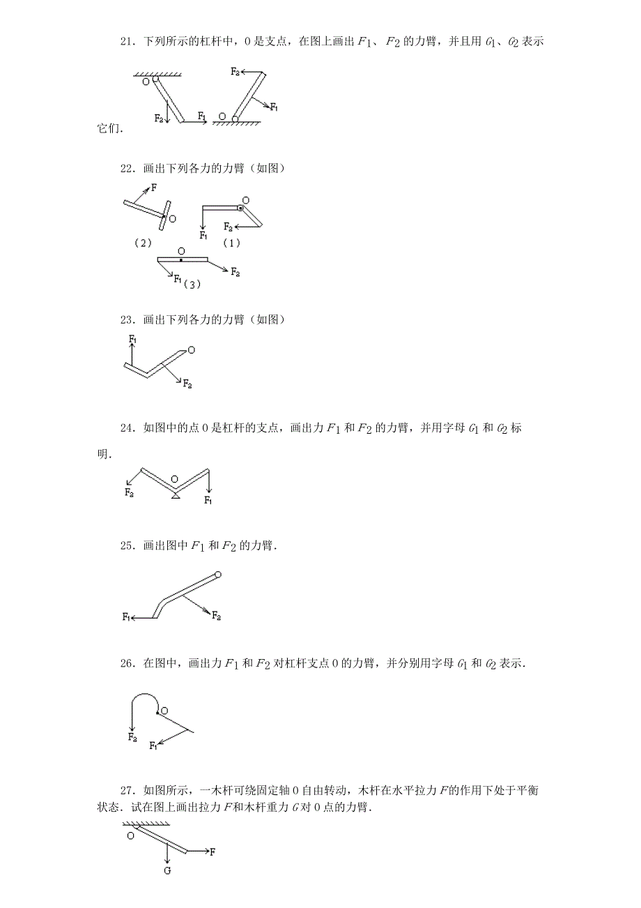 初中物理杠杆画图题练习_第4页