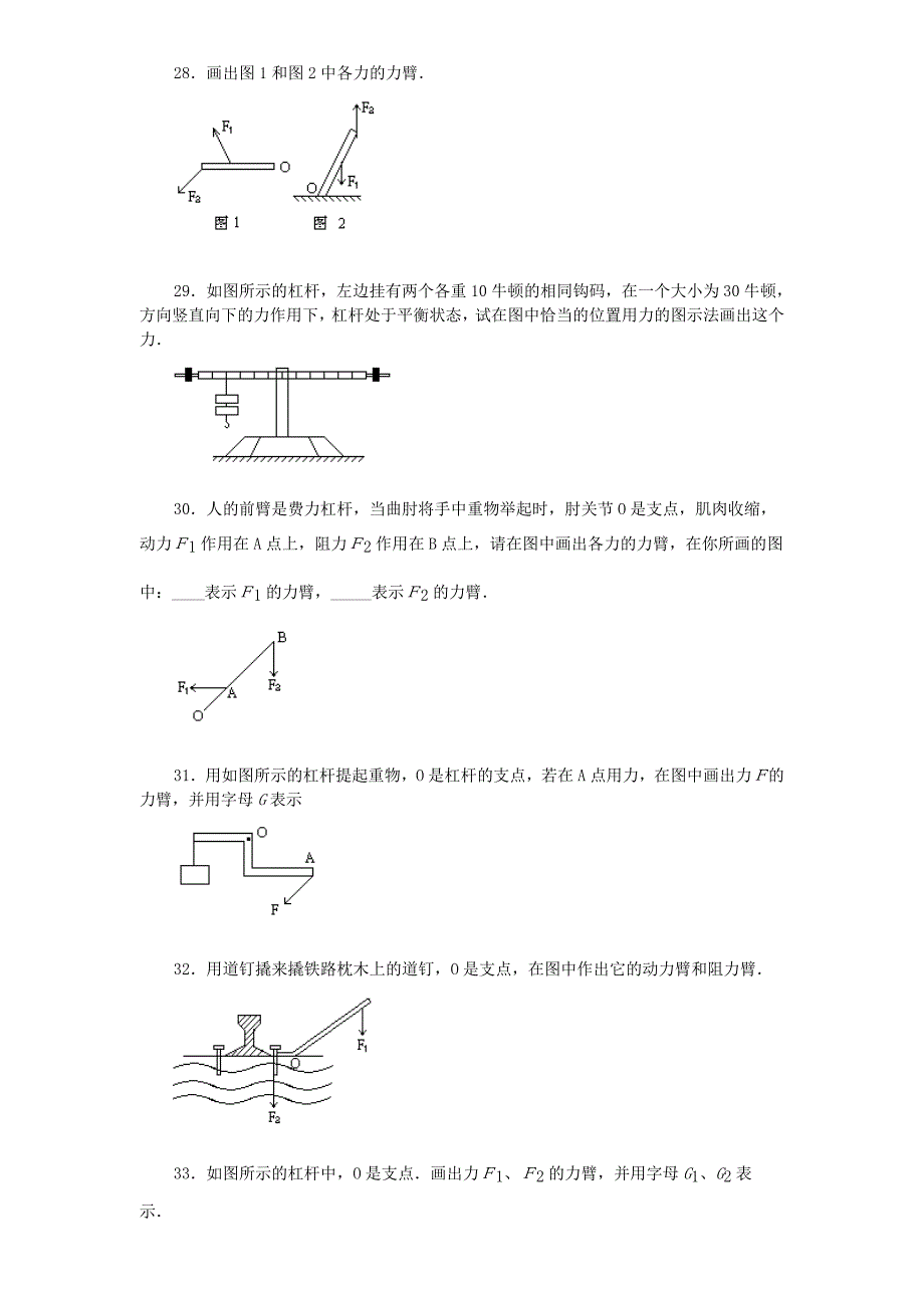 初中物理杠杆画图题练习_第5页