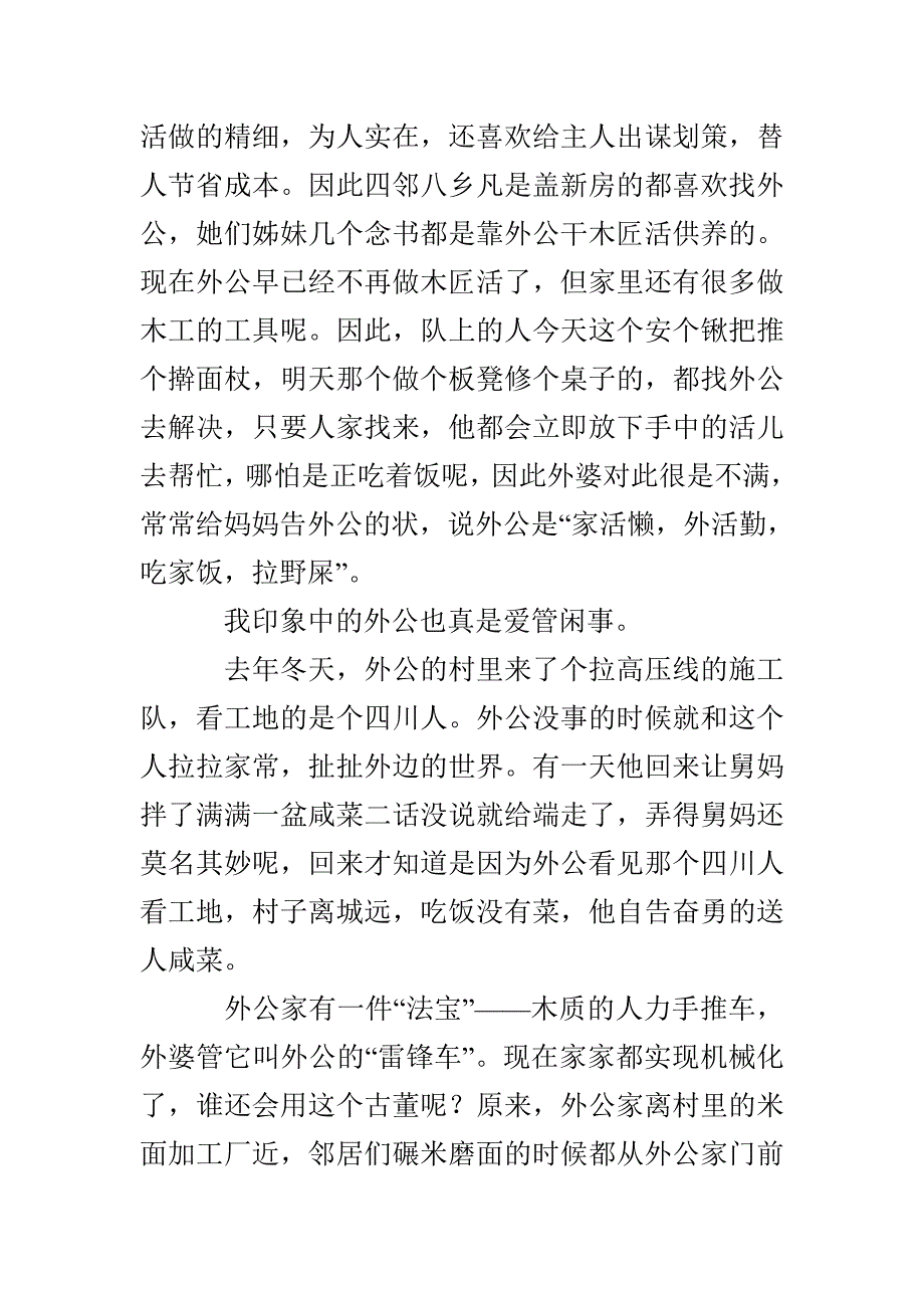 我身边的雷锋故事_第2页