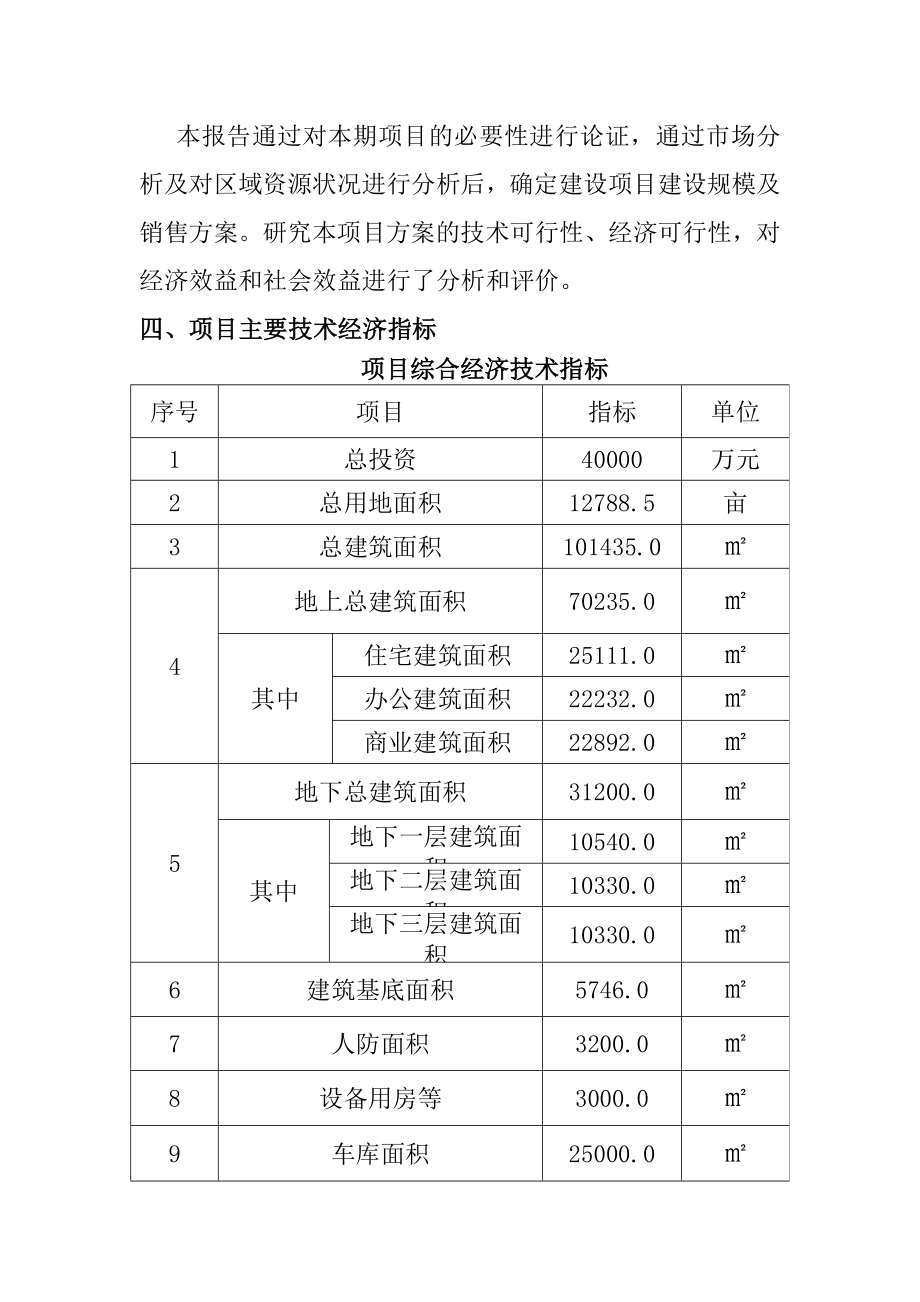 金花新都汇房产建设项目可行性研究报告_第4页