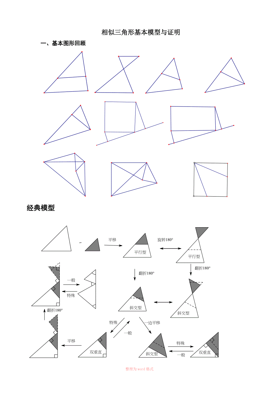 相似三角形基本模型与证明_第1页