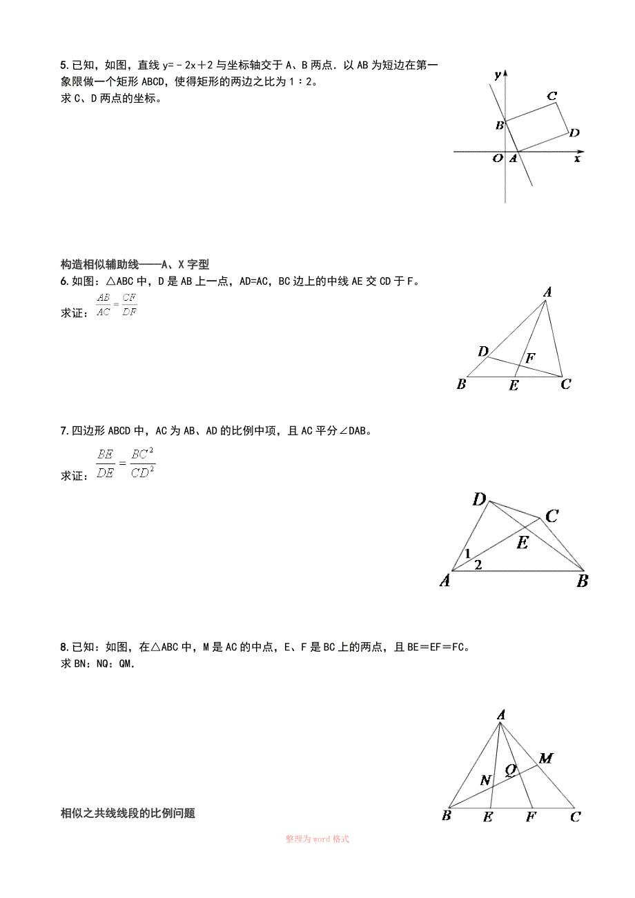 相似三角形基本模型与证明_第3页