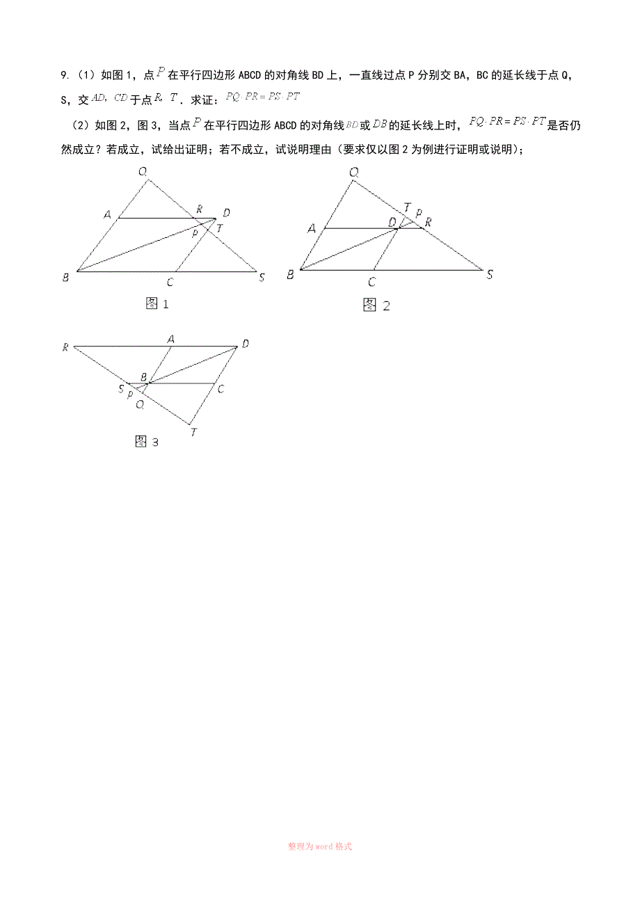 相似三角形基本模型与证明_第4页