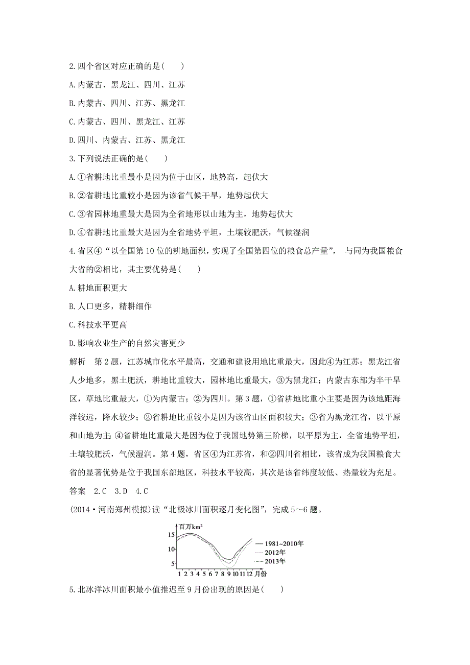 【三年模拟一年创新】高考地理：第7单元自然环境对人类活动的影响_第2页