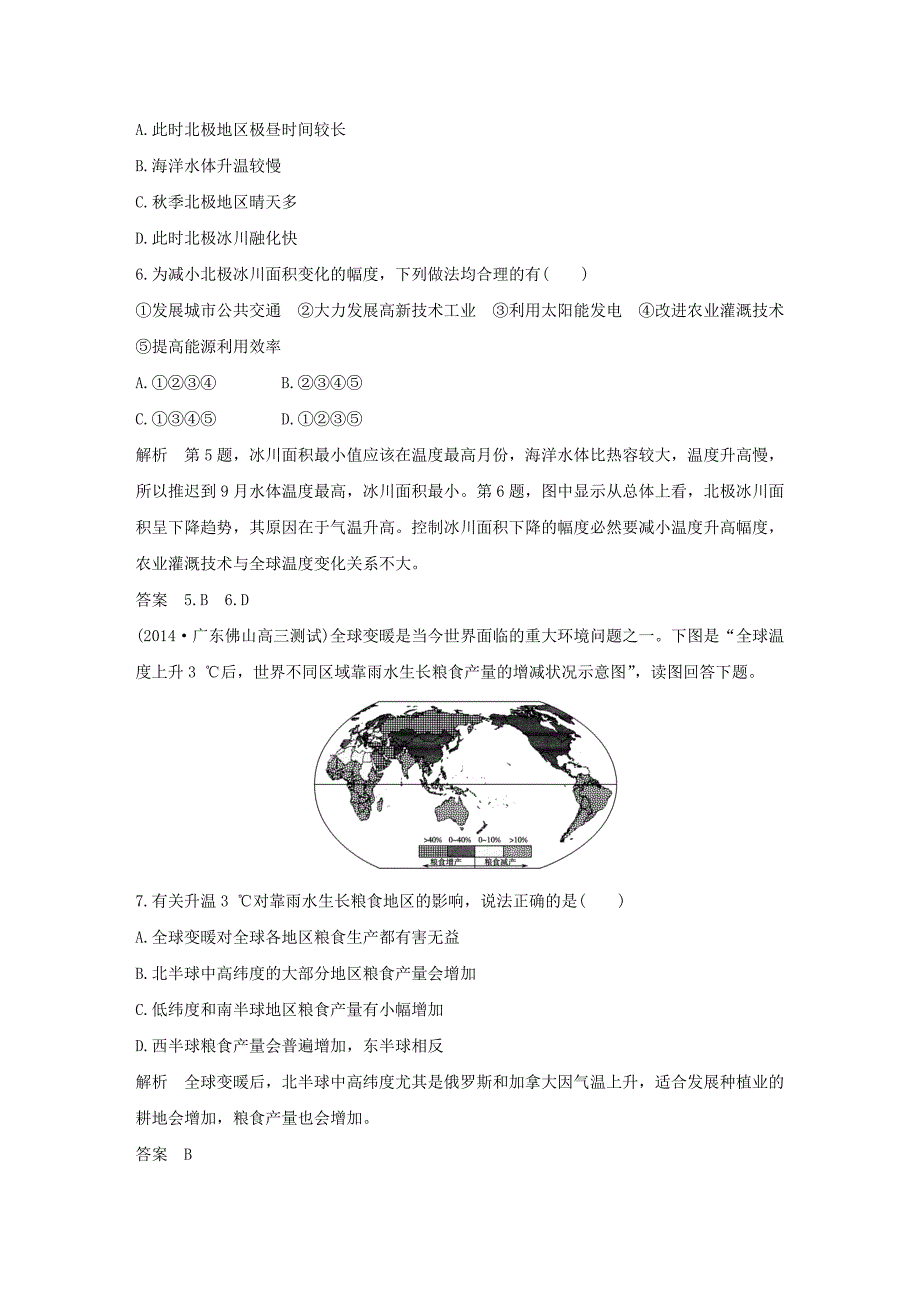 【三年模拟一年创新】高考地理：第7单元自然环境对人类活动的影响_第3页