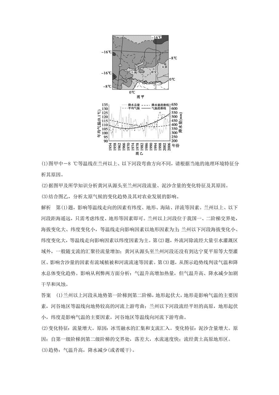 【三年模拟一年创新】高考地理：第7单元自然环境对人类活动的影响_第5页