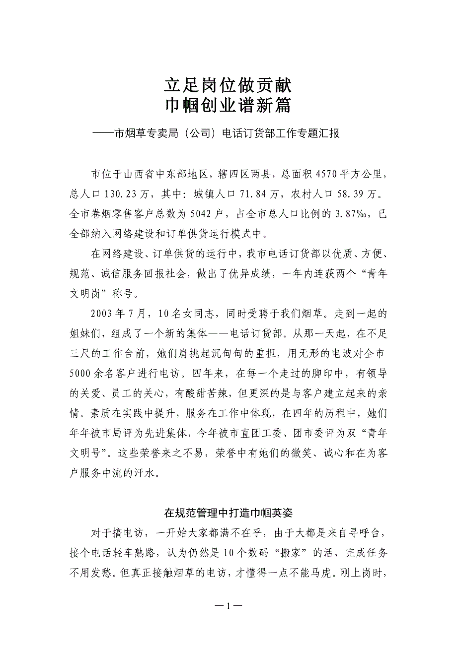 市烟草专卖局（公司）电话订货部工作专题汇报_第1页