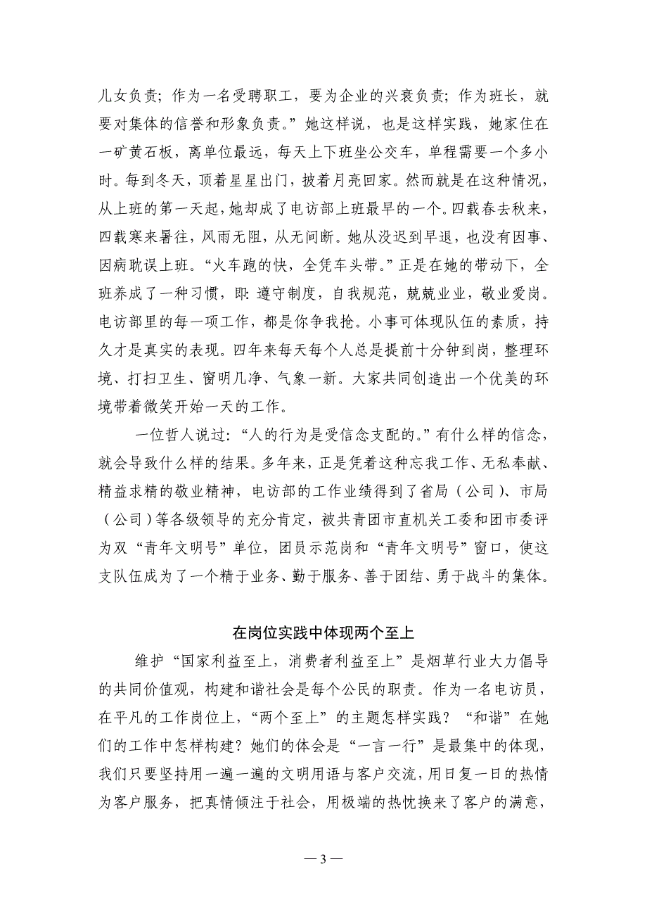 市烟草专卖局（公司）电话订货部工作专题汇报_第3页