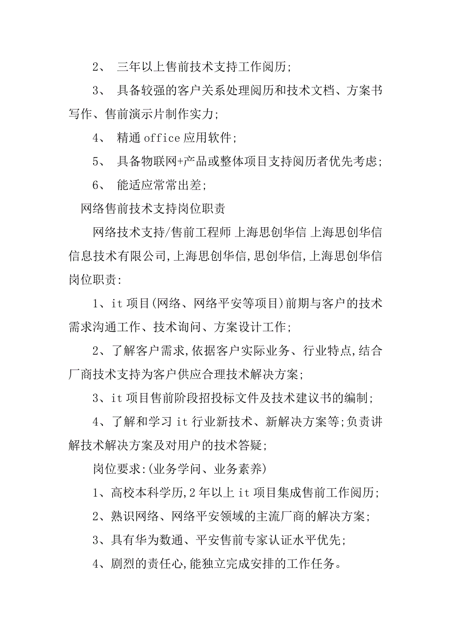 2023年售前技术岗位职责篇_第2页