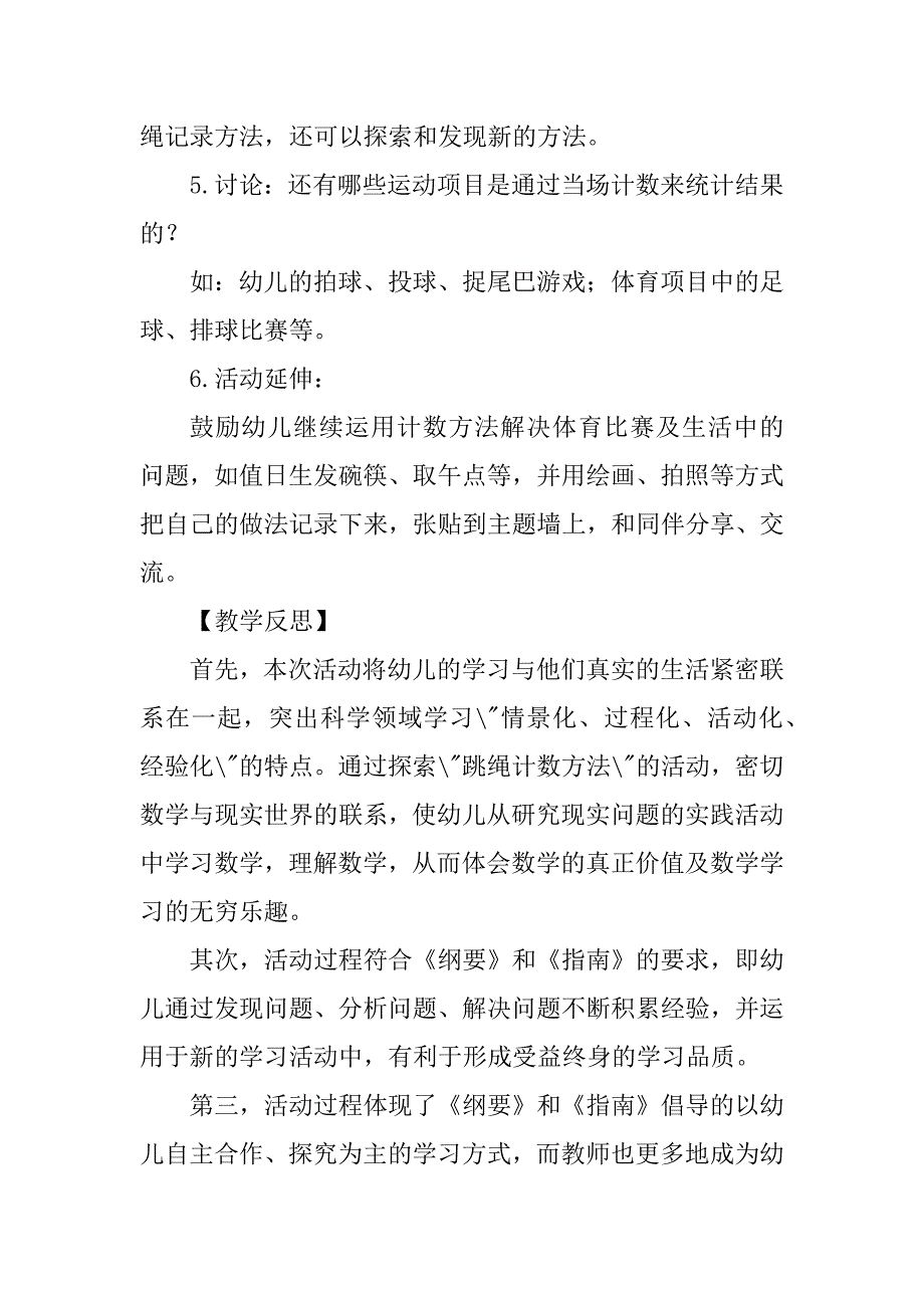 2023年大班数学教案《跳绳计数》及教学反思（材料）_第4页