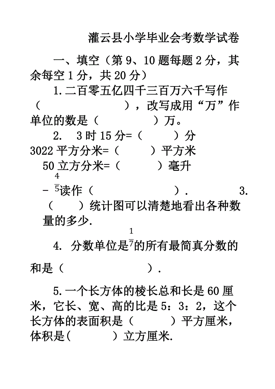 毕业会考试卷2.doc_第1页