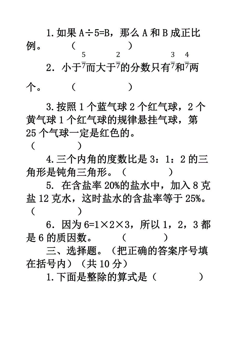 毕业会考试卷2.doc_第3页