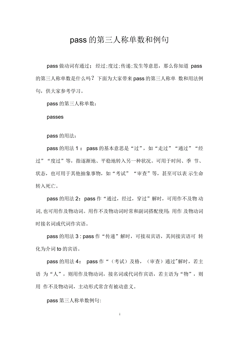 pass的第三人称单数和例句_第1页