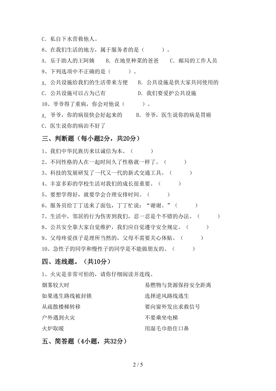 最新小学三年级道德与法治上册期中考试题及答案【完整版】.doc_第2页