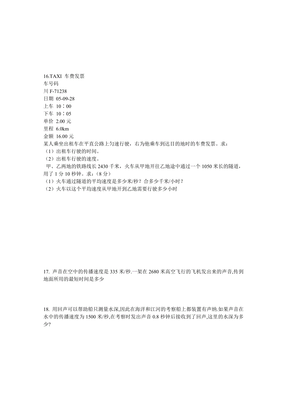 八年级上册物理计算题合集_第3页