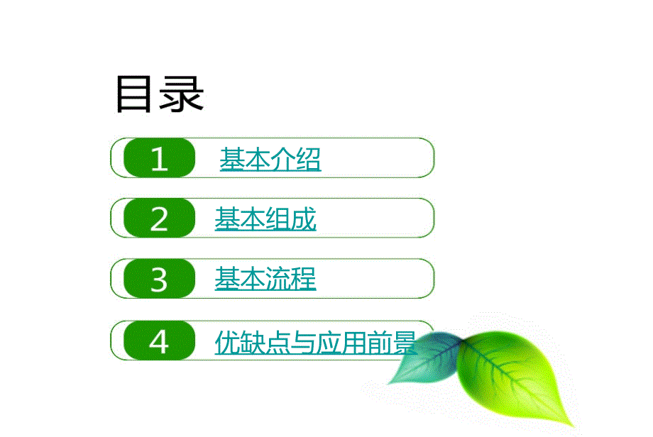 生物化学法处理废水_第2页