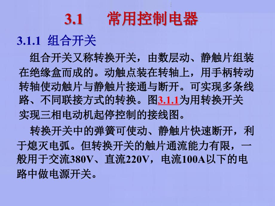 模块三继电接触控制系统课件_第4页