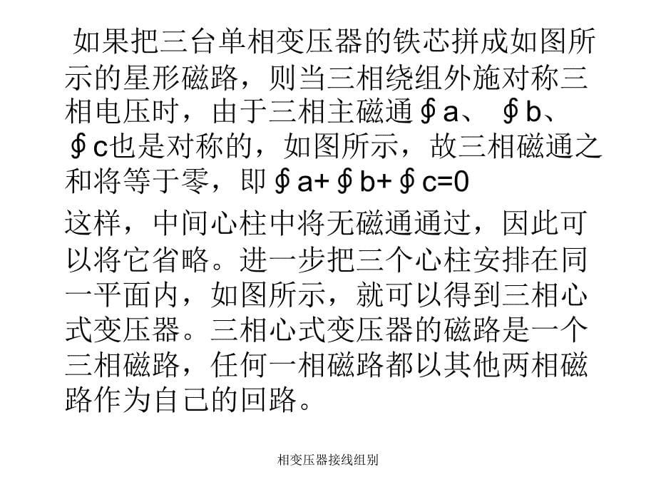 相变压器接线组别课件_第5页