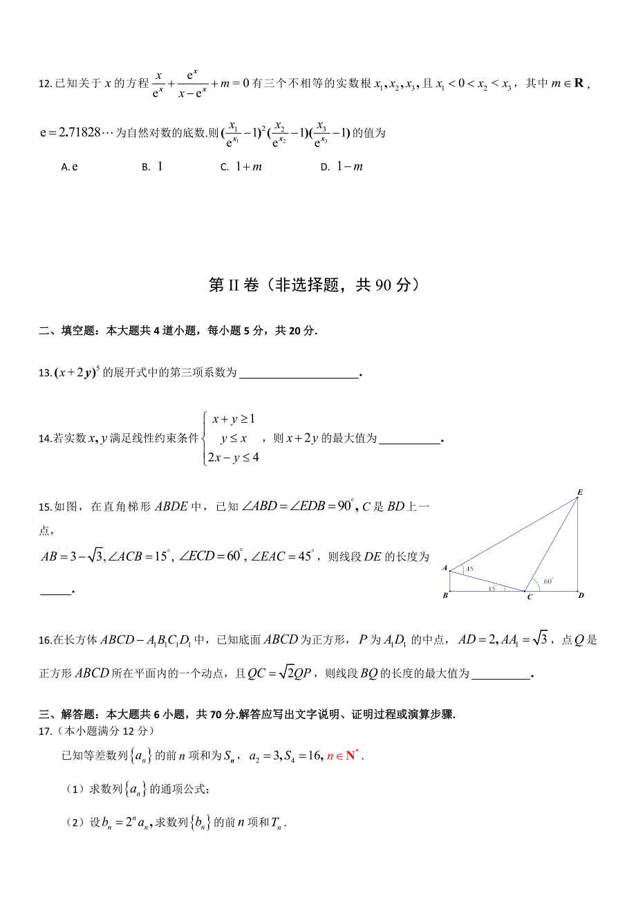 2018年成都市一诊考试数学试题及答案理科.docx_第3页