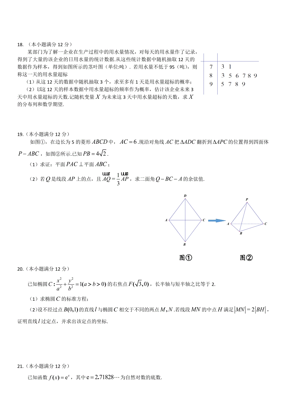 2018年成都市一诊考试数学试题及答案理科.docx_第4页