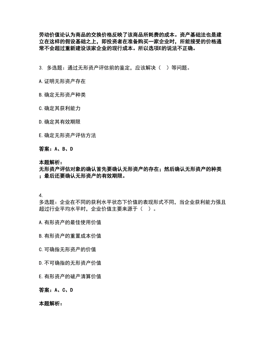 2022资产评估师-资产评估实务二考试全真模拟卷33（附答案带详解）_第2页