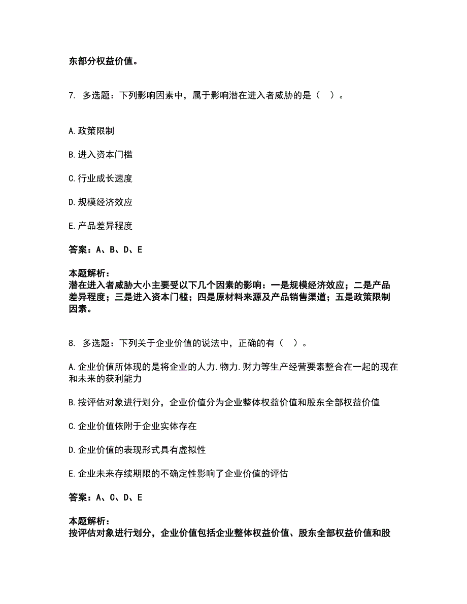 2022资产评估师-资产评估实务二考试全真模拟卷33（附答案带详解）_第4页