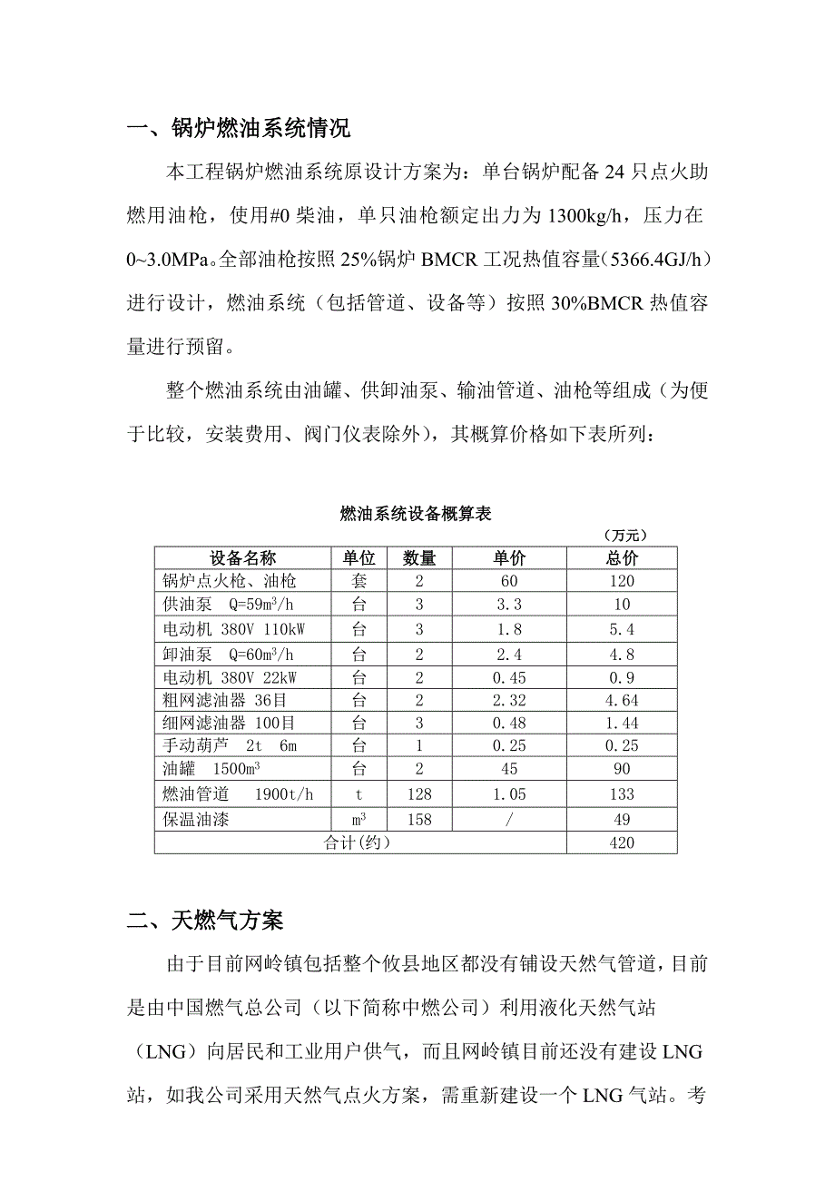 天然气点火方案_第3页