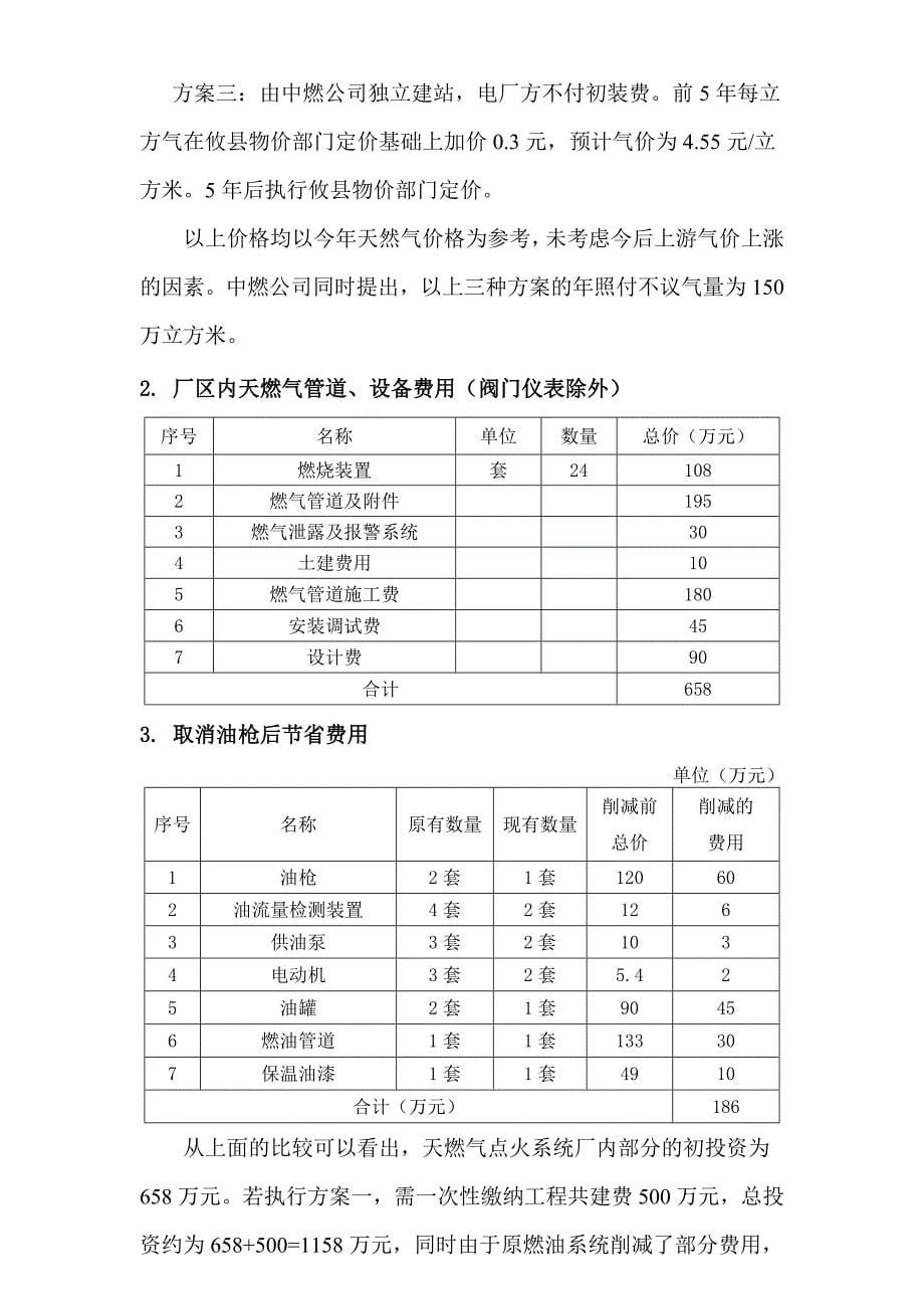 天然气点火方案_第5页