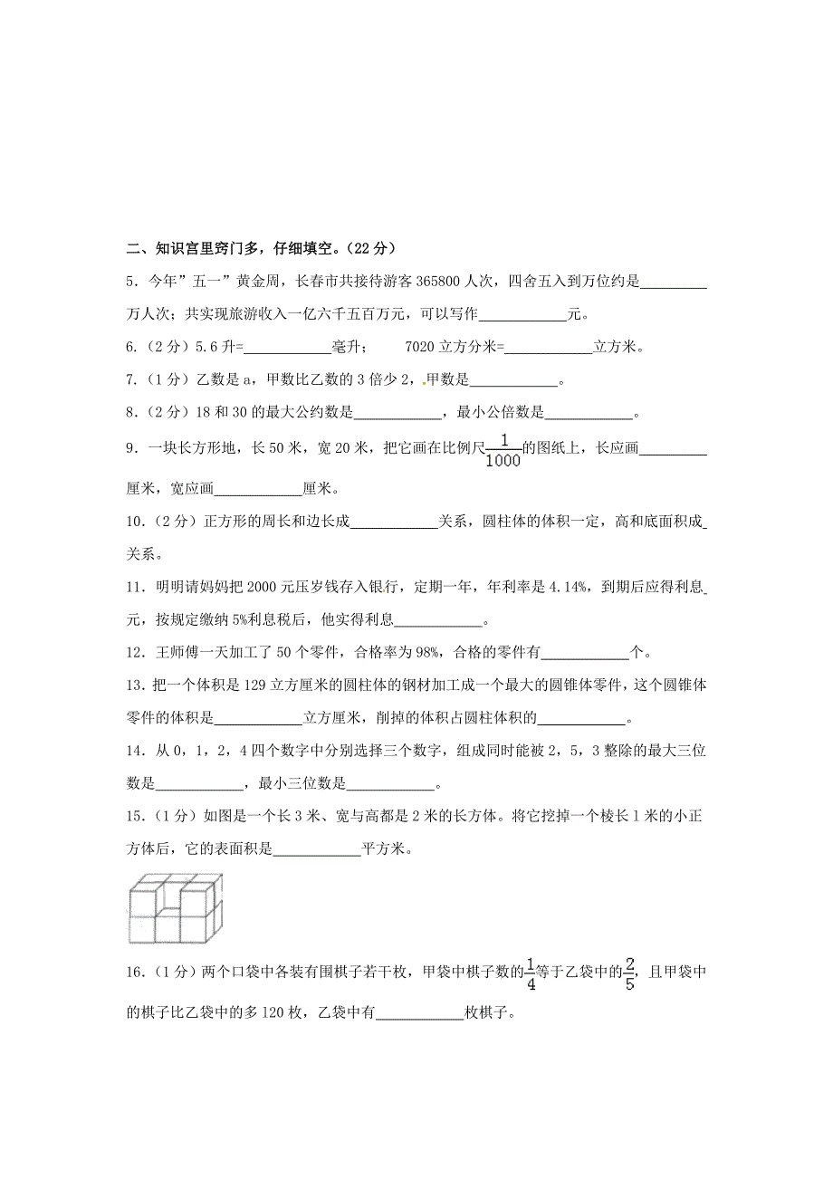 【精品】小升初数学模拟试卷及解析(4)人教新课标(2014秋).doc_第2页