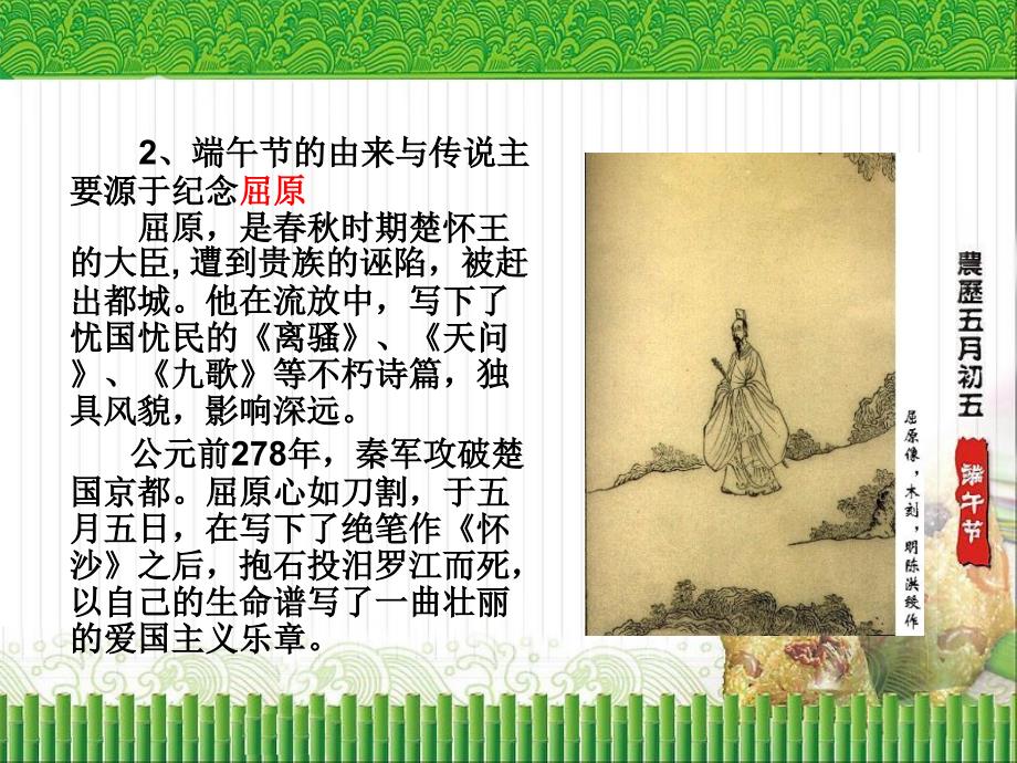 《端午粽》课件_第4页